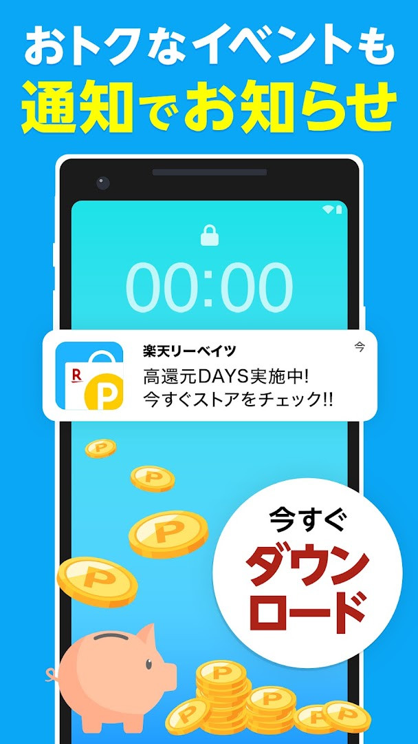 Rakuten Rebates rewards explanation showing 1 point equals 1 yen