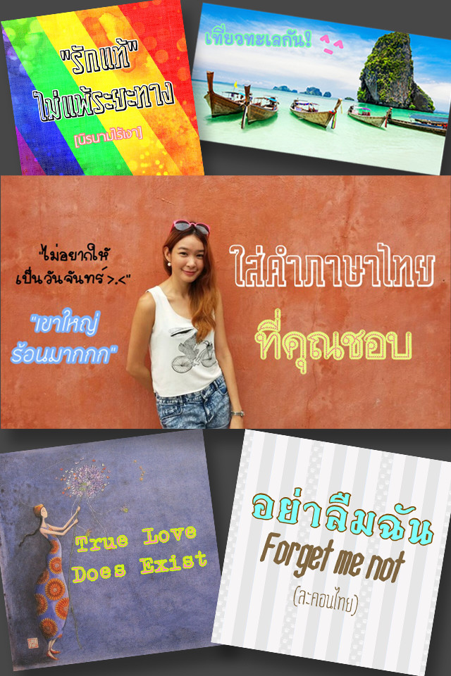 Text entry screen for adding Thai words onto a photo in ใส่คํา (อันเก่า)