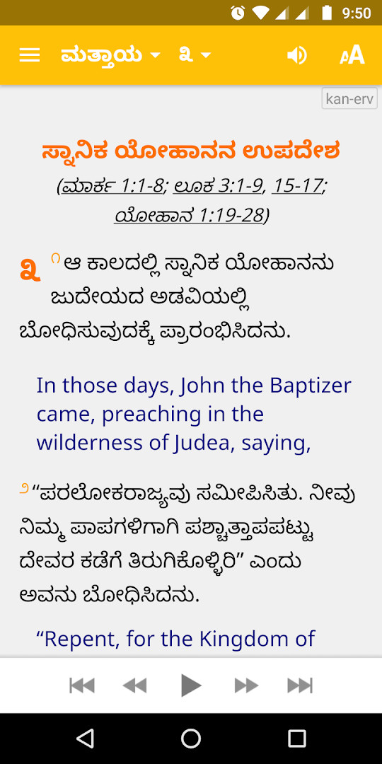 Kannada Audio Bible (ERV) verse highlight feature during audio playback