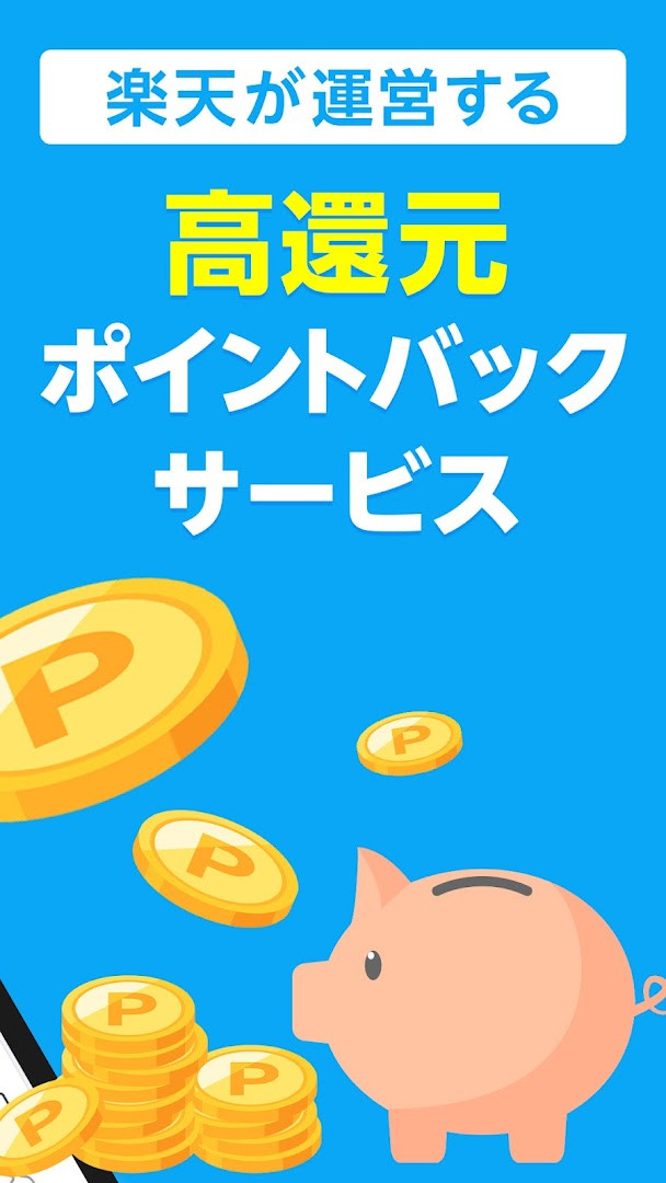Rakuten Rebates app-exclusive campaign banner